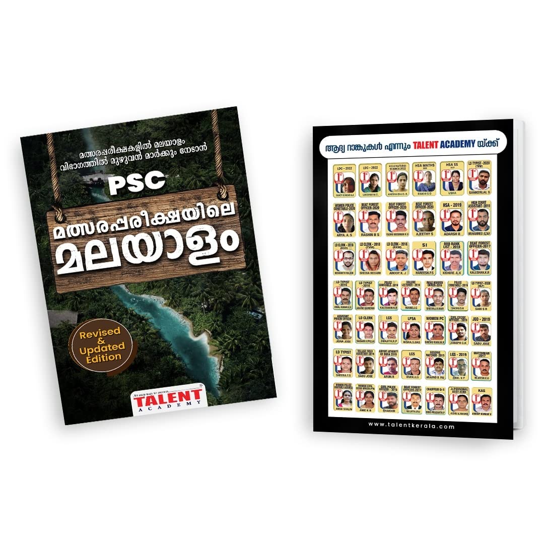 Kerala PSC Malsarapareekshayile Malayalam Book By Talent Academy