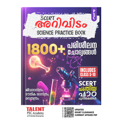 Kerala PSC Arividam SCERT Science Combo 2025 –2026 Based on Part 1 and 2 with Practice Book