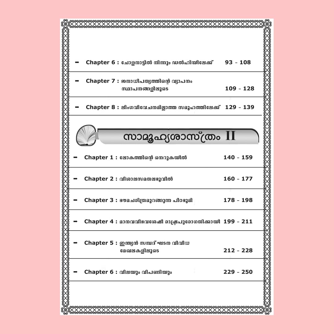 Kerala PSC Arividam SCERT Social Science Part 1 Book By Talent Academy