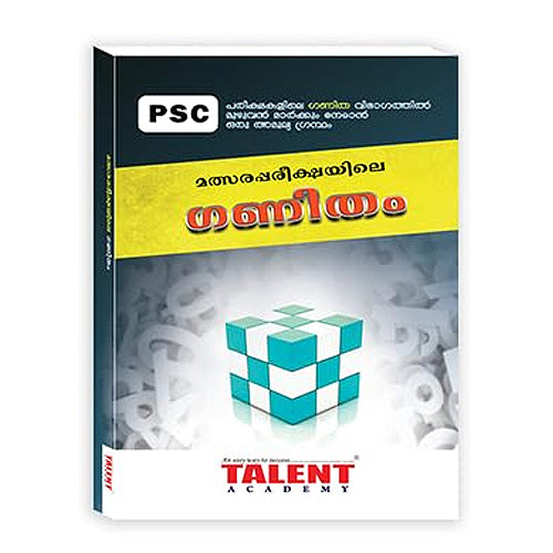 Kerala PSC Malsara Pareekshayile Ganitham Book By Talent Academy