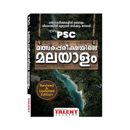 Kerala PSC Malsarapareekshayile Malayalam Book By Talent Academy