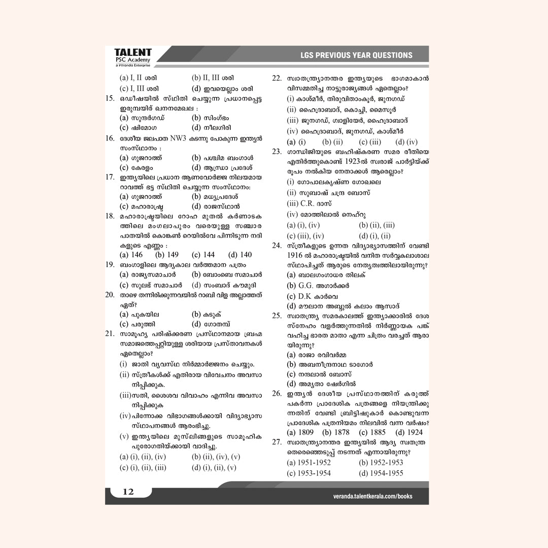 Kerala PSC Company/Board LGS Previous Year Questions Book by Talent Academy