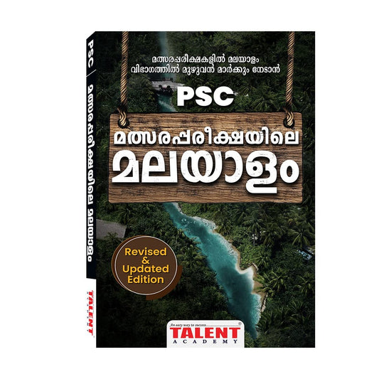 Kerala PSC Malsarapareekshayile Malayalam Book By Talent Academy