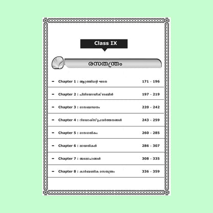 Kerala PSC Arividam SCERT Science Part 1 Book by Talent Academy