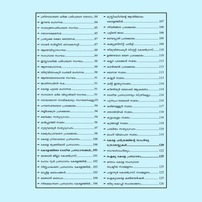 Kerala PSC CPO Rank File 3 Volume Book By Talent Academy