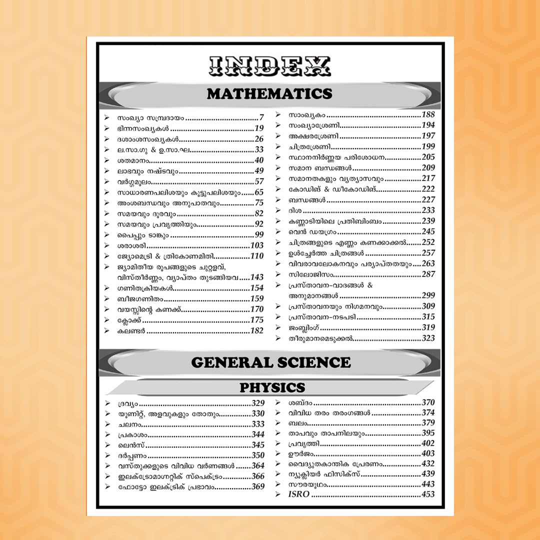 Kerala PSC RRB Group-D Malayalam Rank File Book by Talent Academy