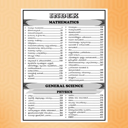 Kerala PSC RRB Group-D Malayalam Rank File Book by Talent Academy