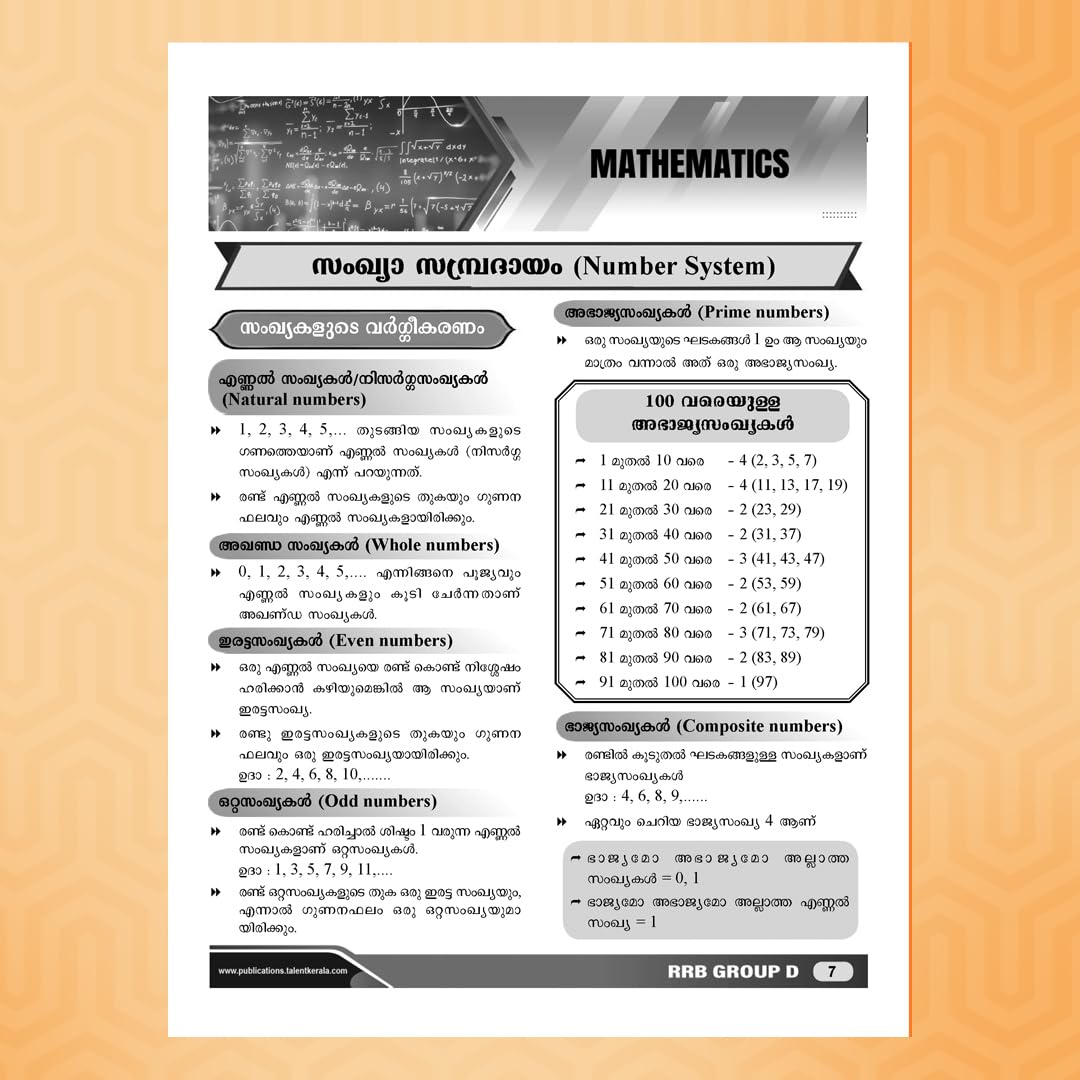 Kerala PSC RRB Group-D Malayalam Rank File Book by Talent Academy