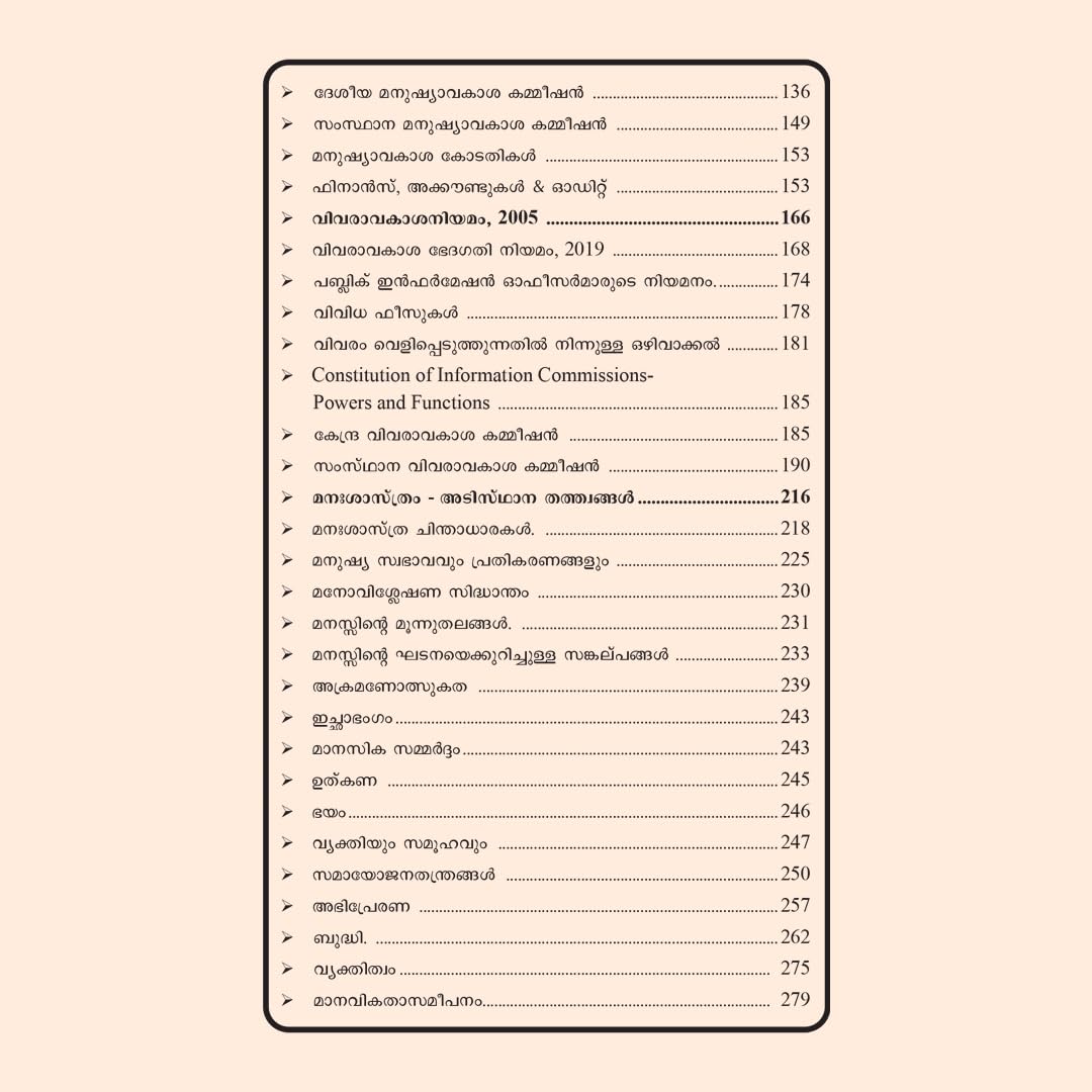 Kerala PSC Assistant Prison Officer Special Topics Book by Talent Academy