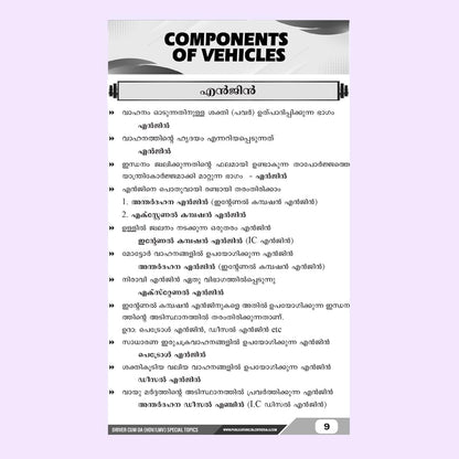 Kerala PSC Driver and Office Attendant Special Topics Book by Talent Academy