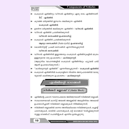 Kerala PSC Driver and Office Attendant Special Topics Book by Talent Academy