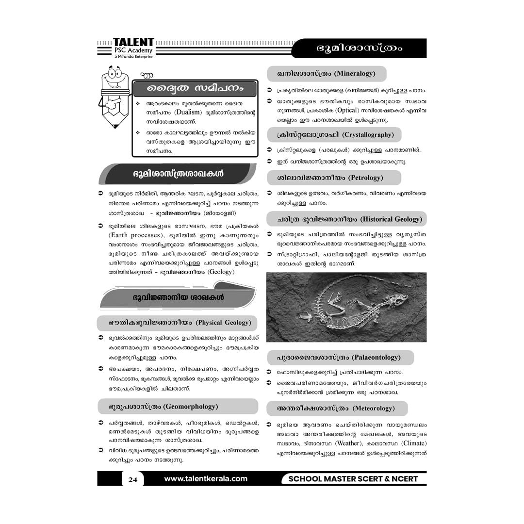 Kerala PSC School Master Geography & Economics Books By Talent Academy