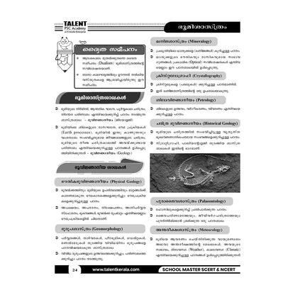 Kerala PSC School Master Geography & Economics Books By Talent Academy